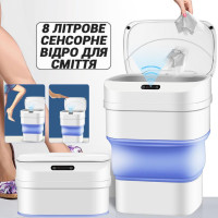 Зручне і компактне складане сміттєве відро з сенсорною кришкою 8 л